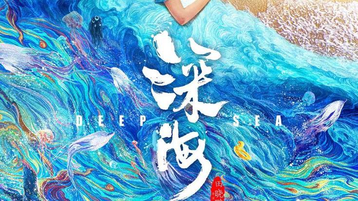 ZInema: Deep Sea